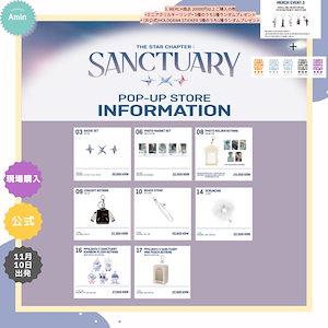 【公式】[現場購入] TOMORROW X TOGETHER The Star Chapter: SANCTUARY POP-UP STORE MD #2