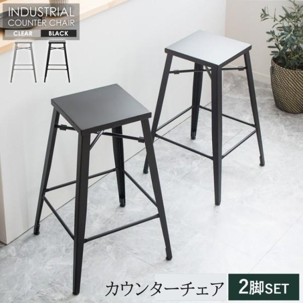 カウンターチェア 2脚セット アイアンハイチェア バーチェア ハイスツール ダイニング リビング キッチンイス 店舗