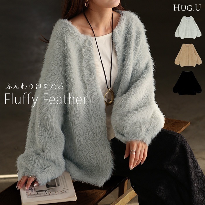 10月中旬入荷 カーディガン フェザー パフスリーブ トップス レディース セーター プルオーバー ロング ニットカーディガン