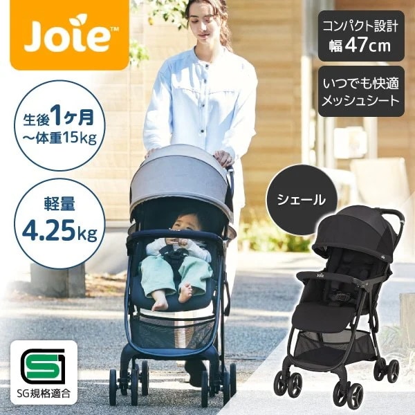 Joie ベビーカー エアスキップ ライト シェール 41592 保証期間:1年