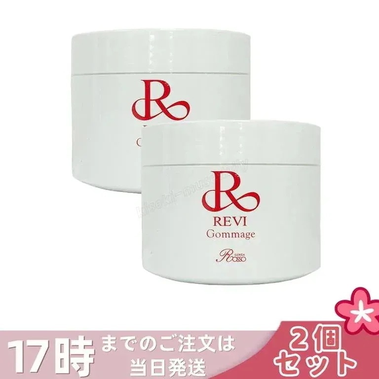 【2個セット】REVI ルヴィ ゴマ―ジュ 250g マッサージクリーム 業務用 基礎化粧品 ピーリング ゴマージュ マッサージ 角質ケア