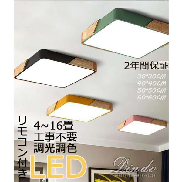 シーリングライト 40*40CM LEDシーリングライト LED照明 6畳 8畳 68畳 調光 調色 おしゃれ リビング 和室 洋室 天井照明 省エネ 北欧 おしゃれ