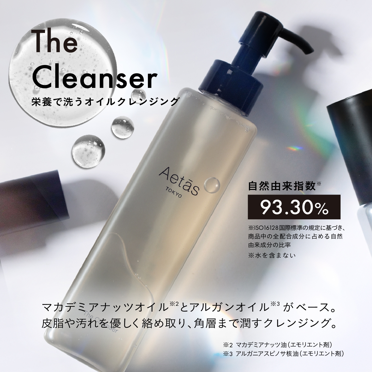 The Cleanser 200mL 栄養で洗う クレンジングオイル 敏感肌 乾燥肌 インナードライ肌 アミノ酸 W洗顔不要 コールドプレス製法 クレンジング 毛穴 毛穴ケア 美白 ニキビケア メガ割 7,946円