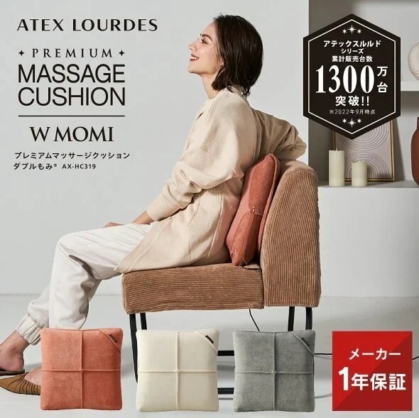 【公式店OPEN】 プレミアム マッサージクッション ダブルもみ AX-HC319 マッサージ クッション マッサージ器 マッサージ機 四角 腰 背中 凝り 指圧 母の日 プレゼント