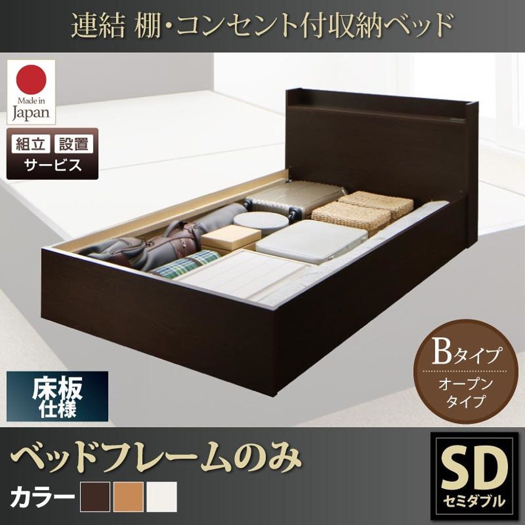 [組立設置付]連結 棚付 収納ベッド [エルネスティ] 床板仕様 [ベッドフレームのみ/マットレスなし] Bタイプ セミダブル [フレーム色]ナチュラル
