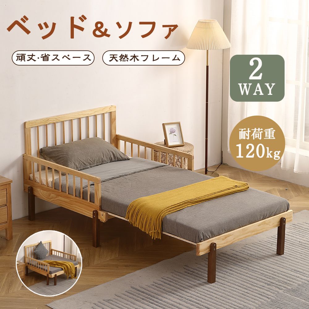 ソファベッド ディベッド 伸長式ベッド 木製 ソファベッド 耐荷重120kg 木製ベッド 2way 多機能ベッド 木製 子供ベッド おしゃれ 天然木 パイン材 すのこ仕様 低ホルムアルデヒド 北欧風