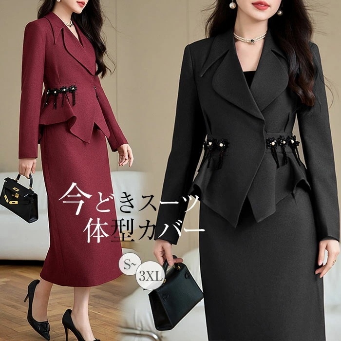 2025秋冬新作セットアップ スカート レディース 秋 スカート ジャケット 上下セット 春 長袖 ビジネス 2点セット ロング お洒落 きれいめ 着痩せ おしゃれ 美脚 大人 楽ちん こなれ感 結婚