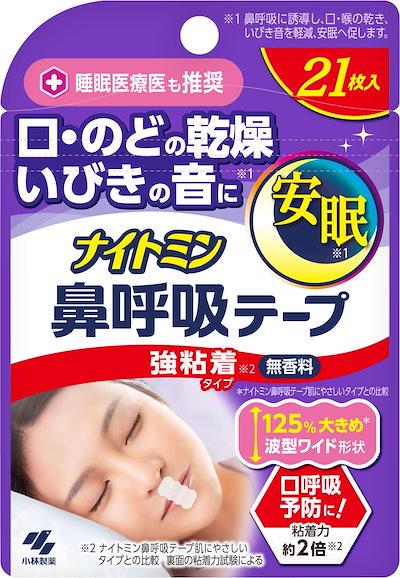 他サイト： 小林製薬 ナイトミン鼻呼吸テープ 強粘着タイプ 21枚入 ナイトミンテプキヨウネンチヤクの商品画像