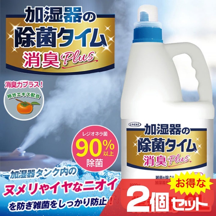 加湿器の除菌タイム液体タイプ消臭Plus 業務用2Lx2個セット 除菌スプレー 抗菌消臭 安全 ヌメリ防止 快適空間 速効性 日本製 赤ちゃん ペット カチオン系 柿シブエキス