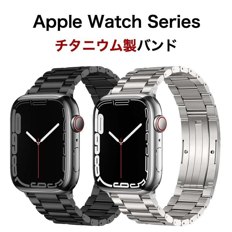 Apple Watch 10 Apple Watch 9バンド applewatch series 8 アップルウォッチ8バンド iwatch7 チタンバンド チタンストラップ 交換ベルト 高級感 耐