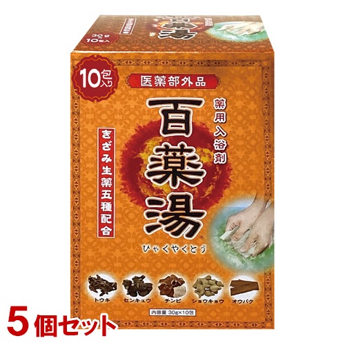 薬用入浴剤 百薬湯(ひゃくやくとう) 30g×10包入×5個セット きざみ生薬5種配合 医薬部外品 UYEKI(ウエキ)