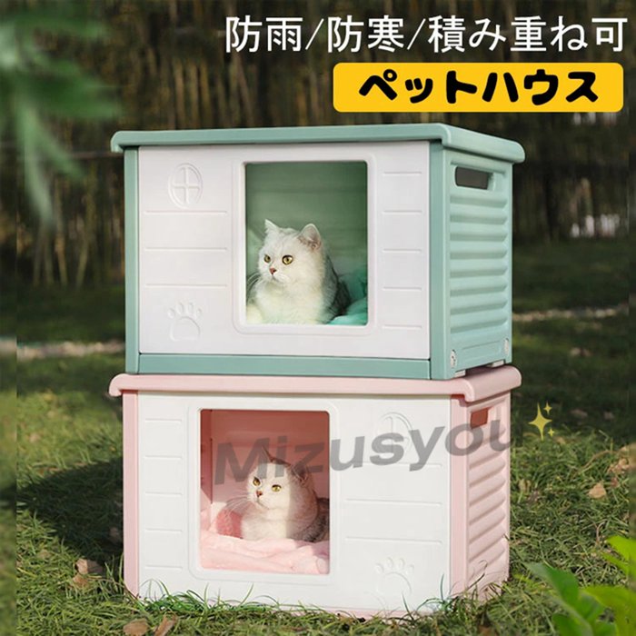 ペットハウス 猫ハウス キャットハウス 耐重 通気性 防寒 雨よけ 防 犬小屋 野良猫 避難所 屋外 防雨 換気 組立簡単 洗