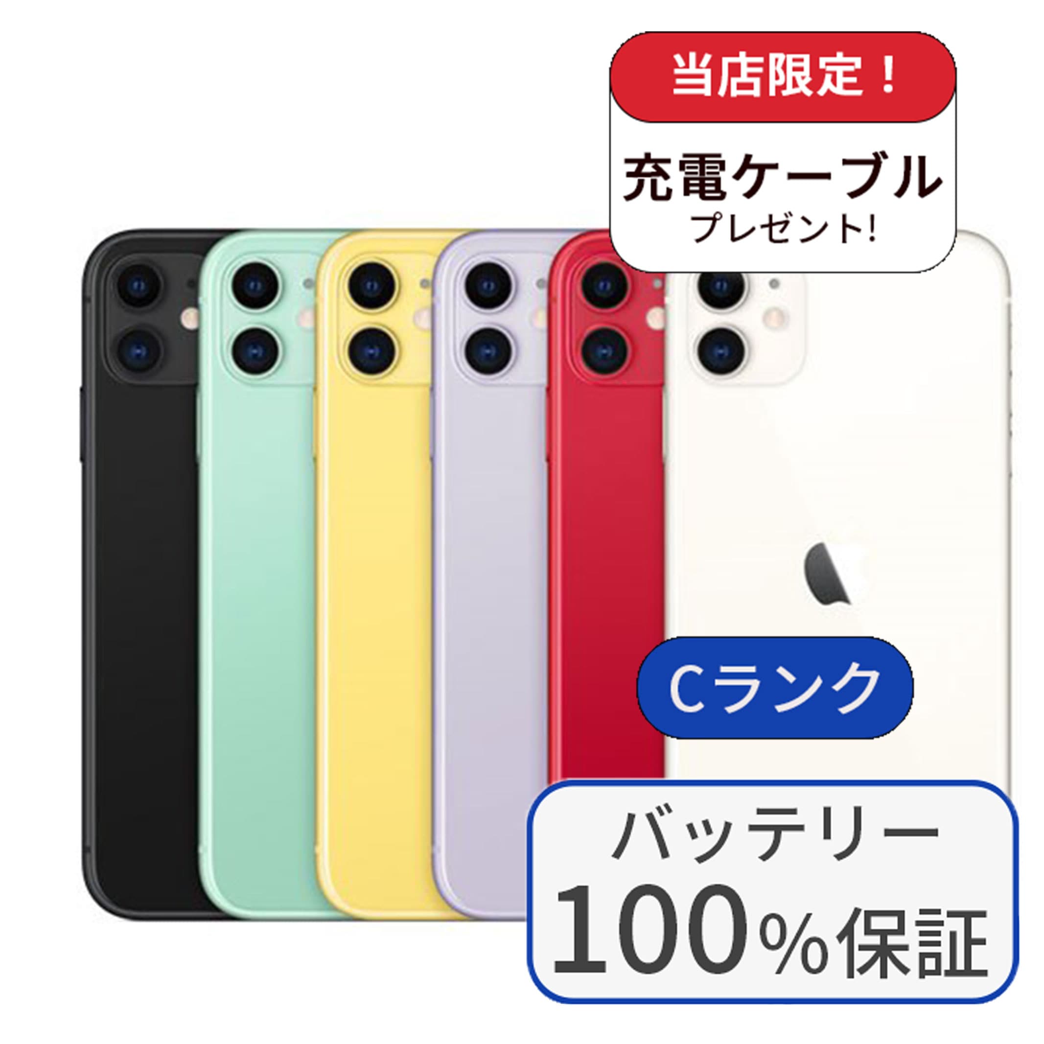 【中古】【整備済み品】【バッテリー100％】iPhone　11 128GB ランクC 中古 スマホ スマートフォン 本体 SIMフリー