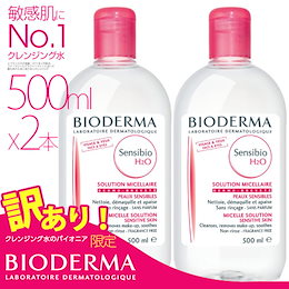 1+1 BIODERMA【ビオデルマ】500mlx2本 サンシビオ Crealine H2OD / サンシビオ Crealine TS H2O / セビウム H2OD 拭き取りクレンジング