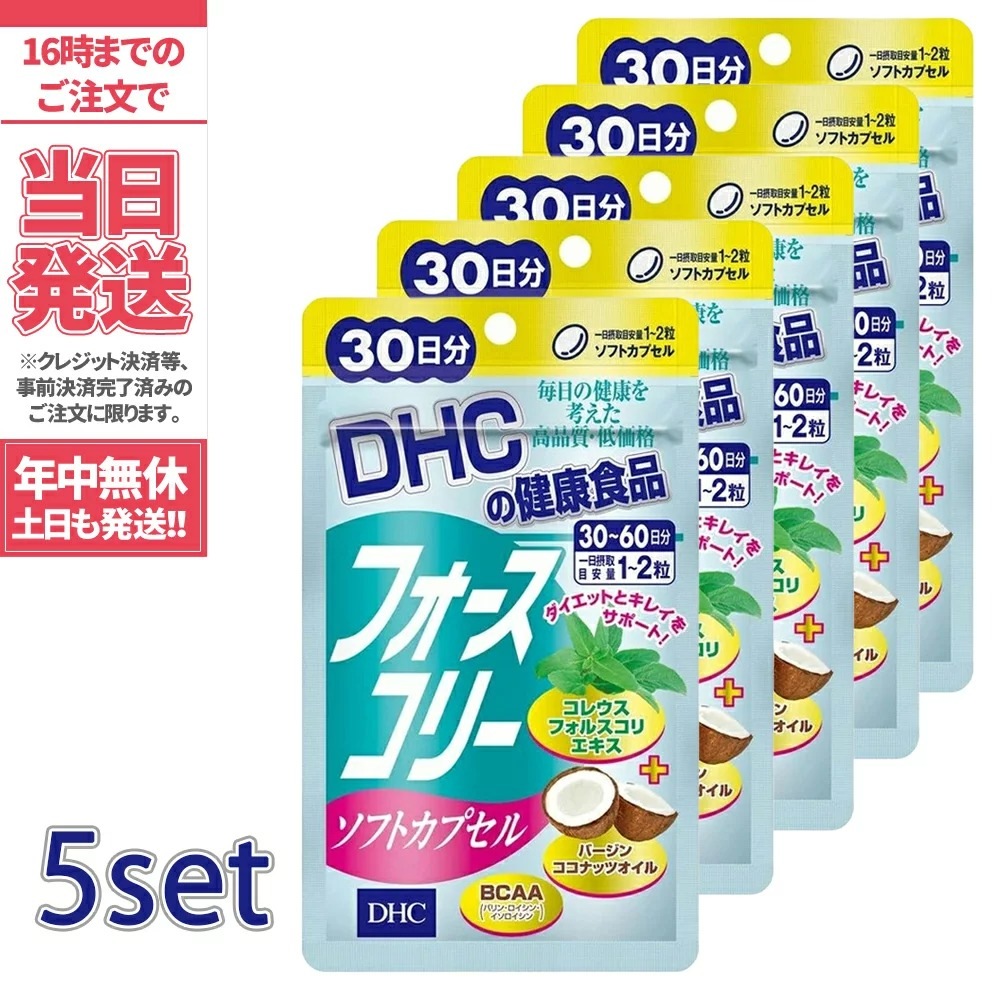 50%OFF 【５個セット】DHC フォースコリー サプリメント ビタミン 30日分 ソフトカプセル ビタミン類