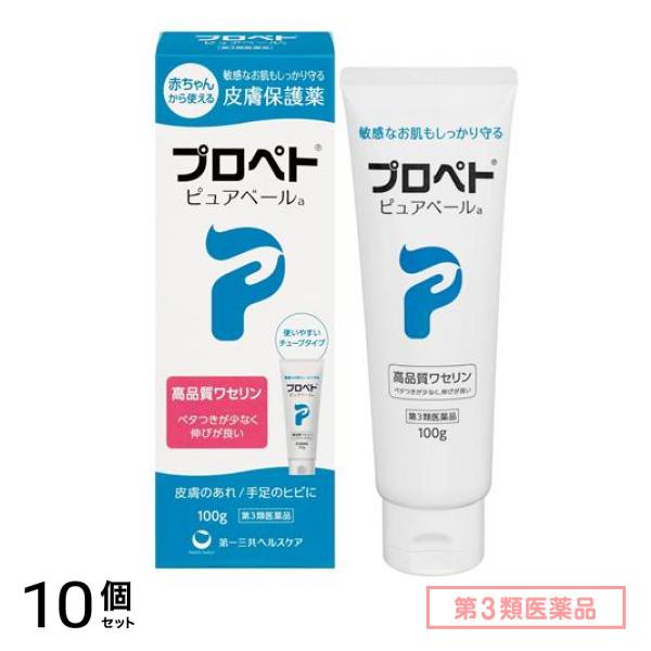 第３類医薬品 プロペト ピュアベールa 100g 10個セット