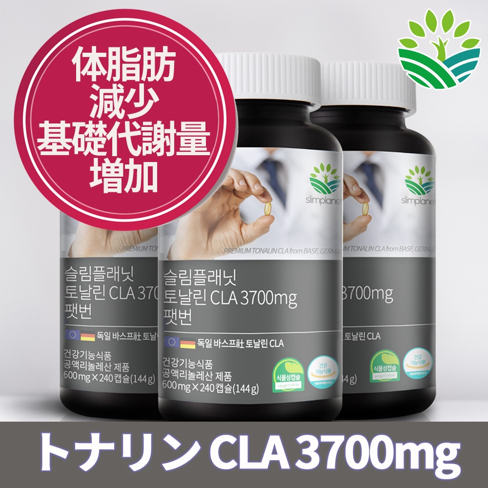 Qoo10 Slimplanet Slimplant Cla3700mg 健康食品 サプリ