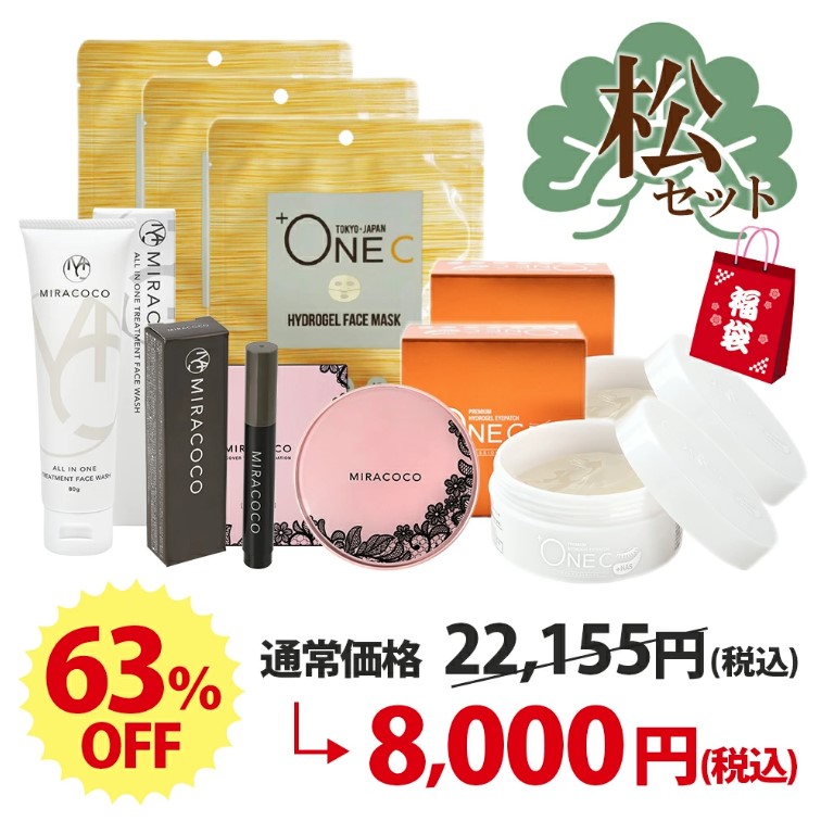 63％OFF 中身の見える福袋 ハッピーバッグ 数量限定 【松】2025 スキンケア 福袋 コスメ プラワンシー ミラココ アイパッチ フェイスマスク パック 洗顔 ファンデーション 眉ティント
