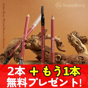 【2本+GIFT1本】ウッドアイブロウ パウダリーペンシル(全7色) / 圧縮パウダーのような鉛筆タイプ アイブロウペンシル/お得な3本セット