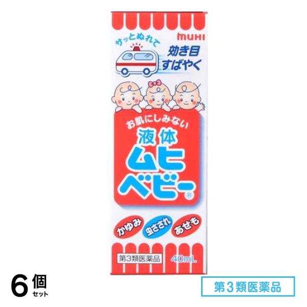 第３類医薬品 液体ムヒベビー 40mL 6個セット