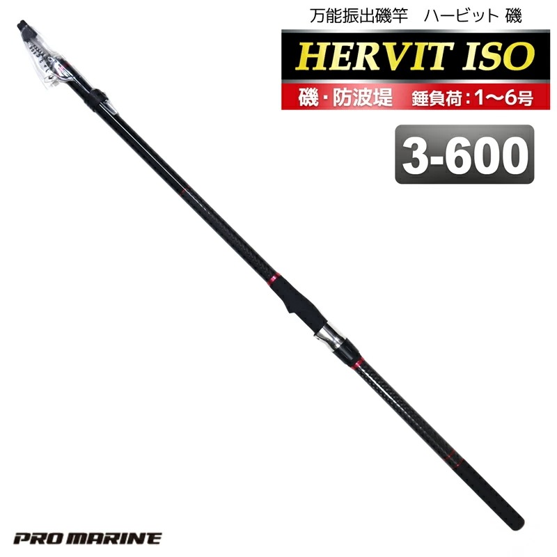 万能振出磯竿 ハービット 磯 3-600 磯防波堤 錘負荷16号 プロマリン 釣り竿 ロッド 8,589円