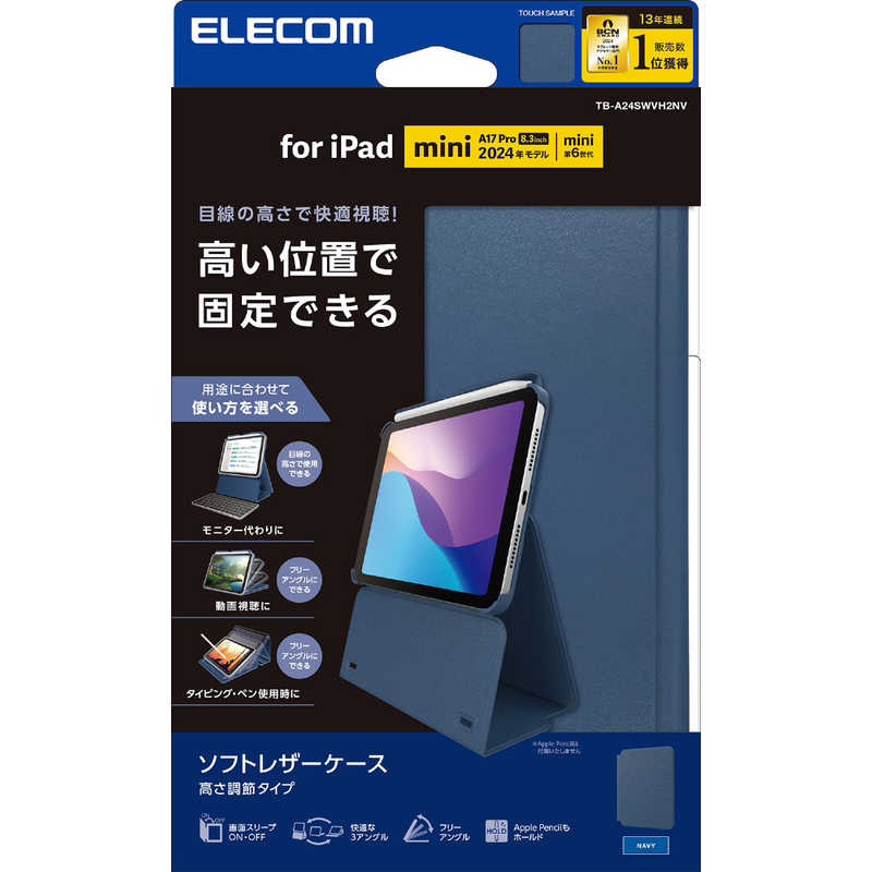 エレコム　ELECOM　iPad mini/ 第6世代用 ケース ソフトレザー カバー 手帳型 スリープ対応 フリーアングル スタンド機能 ネイビー　TB-A24SWVH2NV