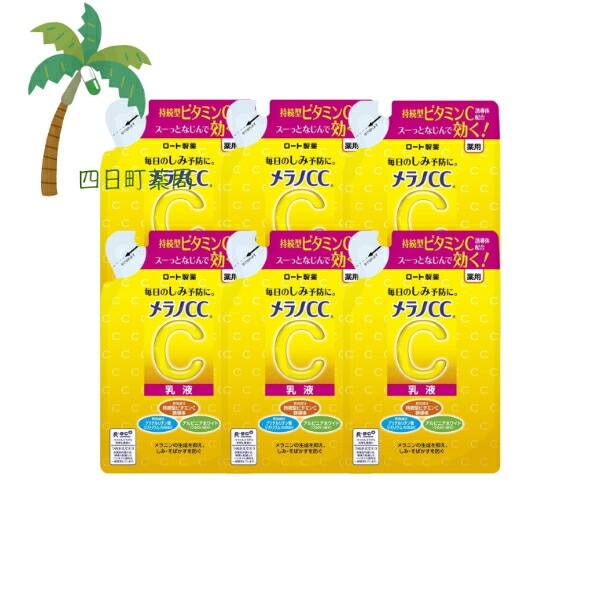 【医薬部外品】メラノCC 薬用しみ対策 乳液 つめかえ用 120ml [6個セット] しみ予防 そばかす予防 肌ケア お手入れ スキンケア おすすめ ビタミン C:4987241188840