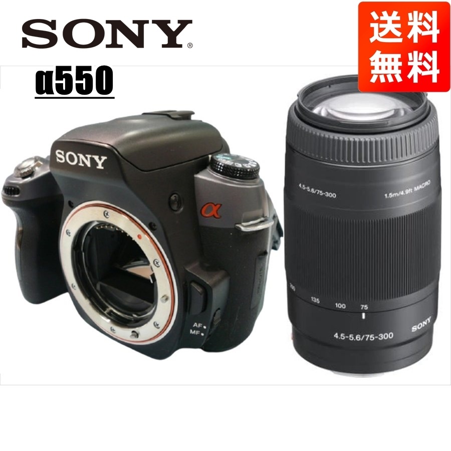 最新人気 レンズセット 望遠 75-300mm ソニーα550 デジタル一眼レフ 中古 カメラ デジタル一眼レフカメラ