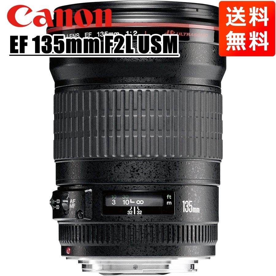 EF 135mm F2L USM フルサイズ対応 望遠単焦点レンズ 一眼レフ カメラ 中古