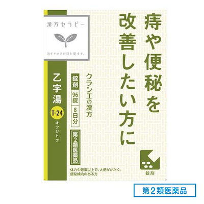 他サイト： 第２類医薬品 T-24クラシエ漢方 乙字湯エキス錠 96錠の商品画像
