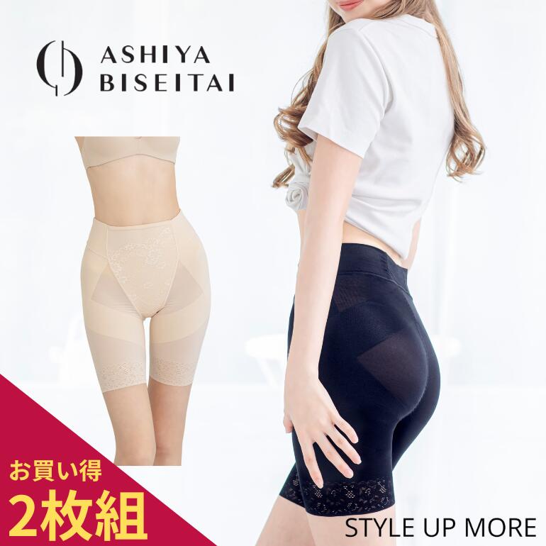 【2枚組】芦屋美整体 シームレス骨盤スリムショーツ 二分丈 三分丈 綿混 骨盤矯正 ぽっこりお腹 下腹 無縫製 前傾 後傾 骨盤スッキリショーツ スリムショーツ 芦屋美整体骨盤ショーツ ガードル