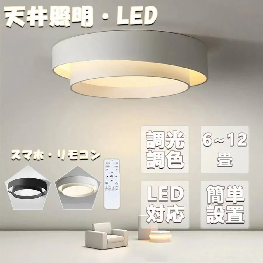 和風 リモコン付き シーリング シーリングライト 8畳 led 10畳 北欧 スマホ 間接リビングライト おしゃれ 照明器具 天井照明 安い スマホ制御可能 調光調温 ダイニング