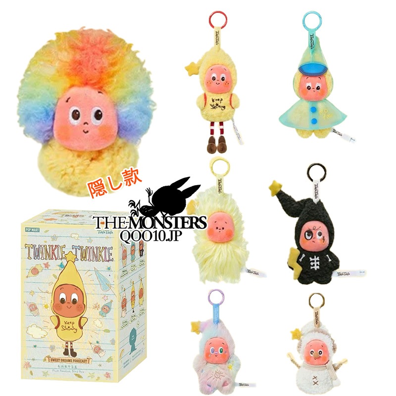 Twinkle Twinkle Sweet Dreams Forecact 【3日出荷！公式正規品！】シリーズ ぬいぐるみペンダントガチャポン ブラインドボックスサプライズギフト