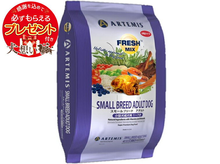 【プレゼント付】アーテミス フレッシュミックス スモールブリード アダルト 6kg