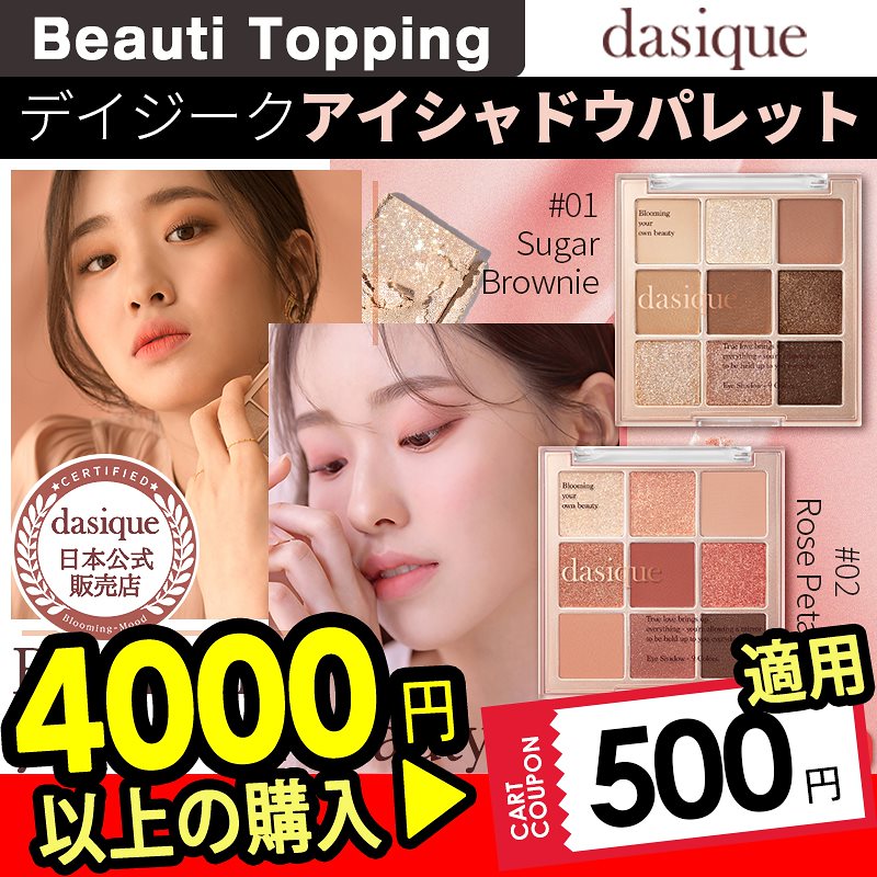 Qoo10] デイジーク [dasique/デイジーク公式ショップ