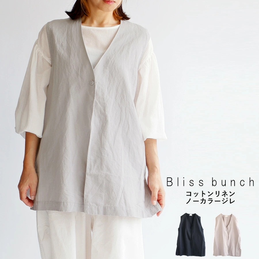 【送料無料】 Bliss bunch コットンリネン 高密度 ウェザークロス カラーレス チュニック丈 ジレ 春 夏 秋 トップス ブリスバンチ ＃W1Q1 25-K644-240[M便 1/1]