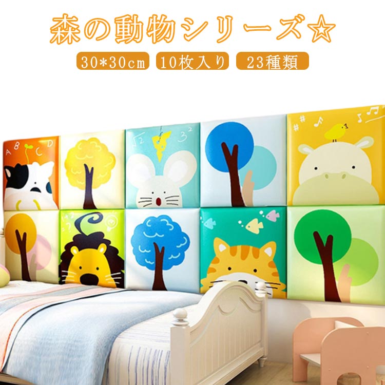 10枚 30*30cm キッズコーナー 保護クッション ベビーガード ケガ防止 ベビー コーナークッション 四角形 正方形 ウォールクッション 動物 アニマル 衝撃吸収 壁クッション ウォールマット
