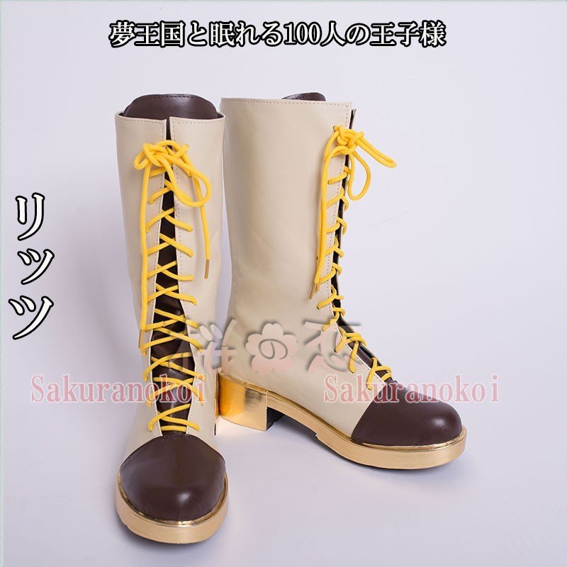 夢王国と眠れる100人の王子様 　リッツ コスプレ靴