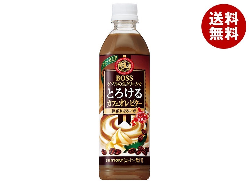 サントリー BOSS(ボス) とろけるカフェオレ ビター 500mlPET×24本入×(2ケース)