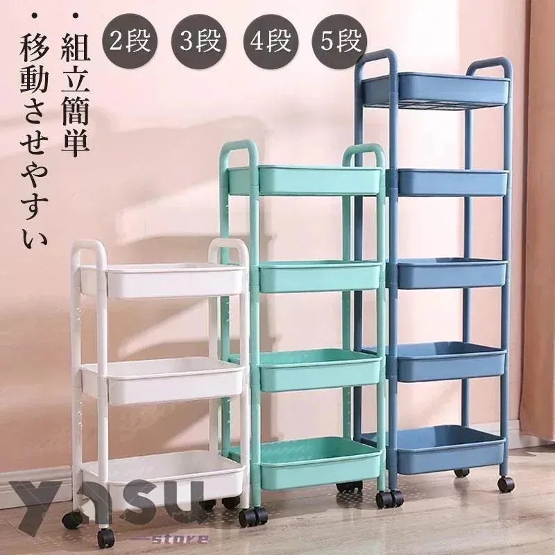 団体購入（10個）キッチンワゴン ラック 収納カート バスケット キャスター付き ハンドル付き 2段3段4段5段 キッチンカウンター インテリア 収納 小物 雑貨 台所