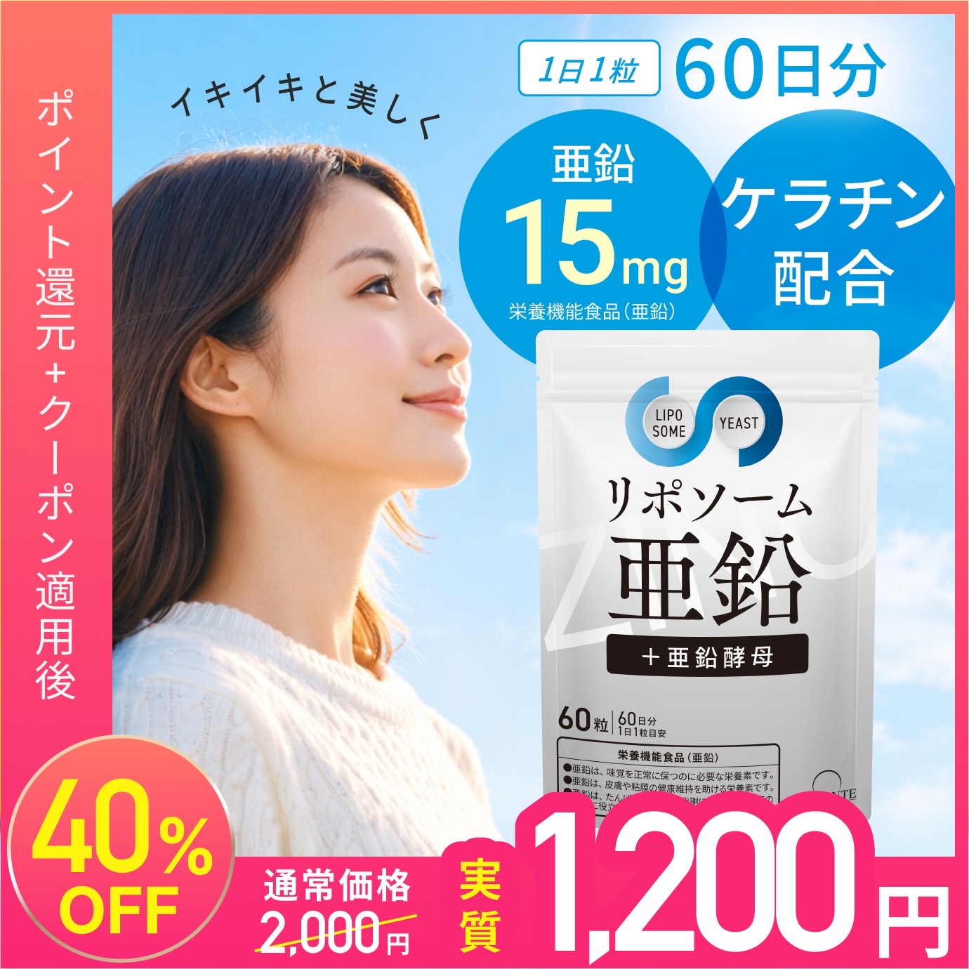 Qoo10] LEVANTE PREMIUM リポソーム 亜鉛 サプリ 15mg 1袋
