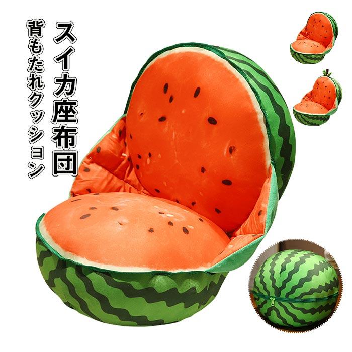 座布団　抱き枕　クッション　ぬいぐるみ　スイカ　リアル　インテリア雑貨　おもしろい　店飾り　お祝い　プレゼント 5,076円