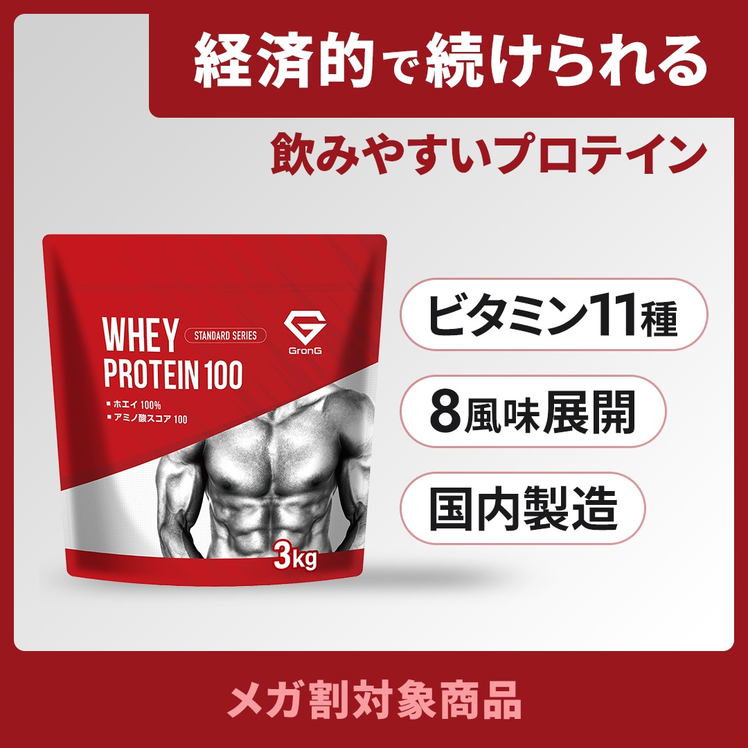 プロテイン ホエイプロテイン 3kg スタンダード ビタミン11種配合 国内製造