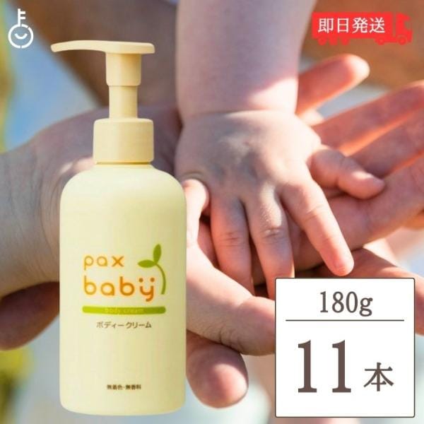 パックスベビー ボディクリーム ベビーローション ポンプローション 180g 11本 太陽油脂 ボディークリーム ベビー ローション
