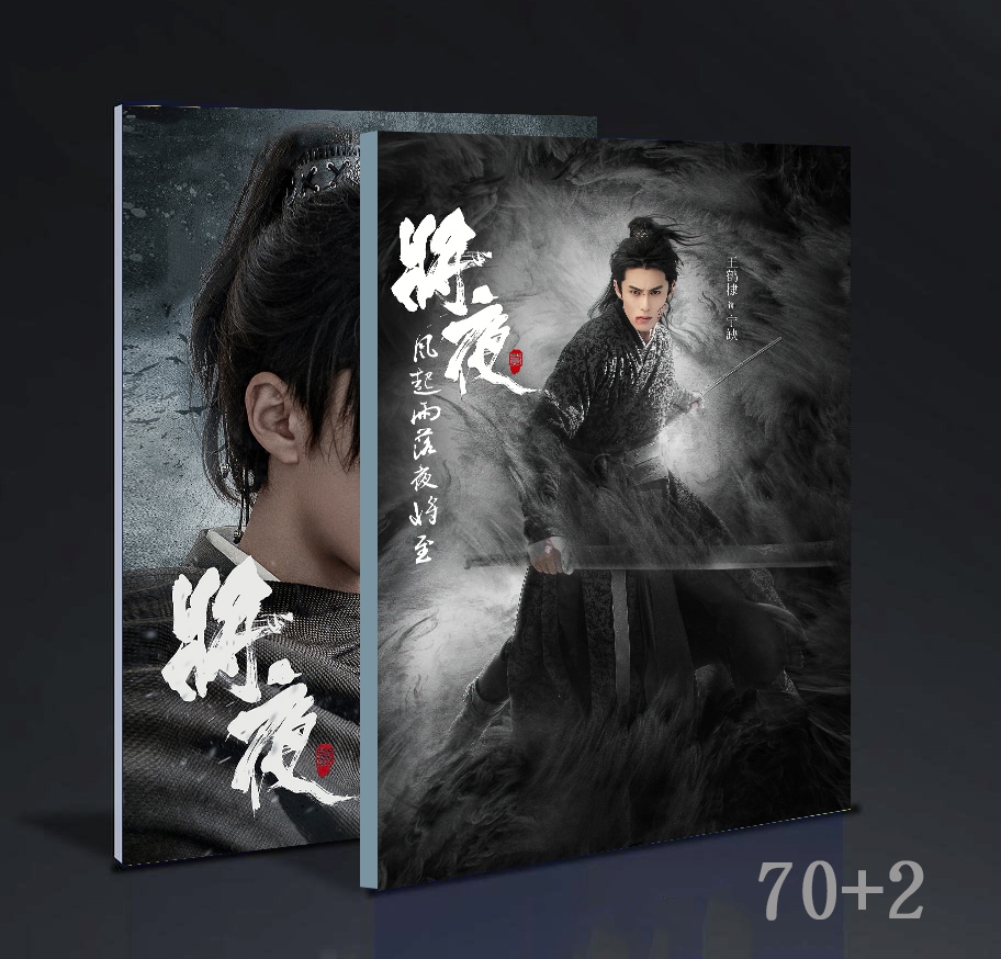 中国ドラマ 將夜2Ever Night 2王鶴棣 寧缺 寫真集 中国ドラマ70+2ページ
