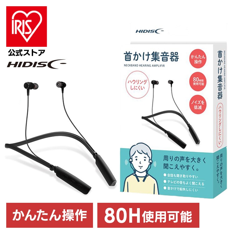 集音器 首かけタイプ 充電式 首かけ式集音器 ブラック HDTW4 磁気研究所 メガ割