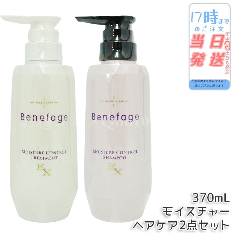 2本セット アデランス 医薬部外品 ベネファージュ 薬用モイスチャーコントロールト シャンプー EX スカルプシャンプー 370mL &トリートメントEX 370mL