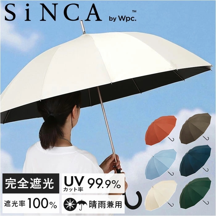 wpc 傘 日傘 SIP-01-101 通販 ワールドパーティー 長傘 日傘長傘 sinca シンカ 完全遮光 ジャンプ傘 uvカット 紫外線カット ワンタッチ 63cm かさ カサ レディース メン