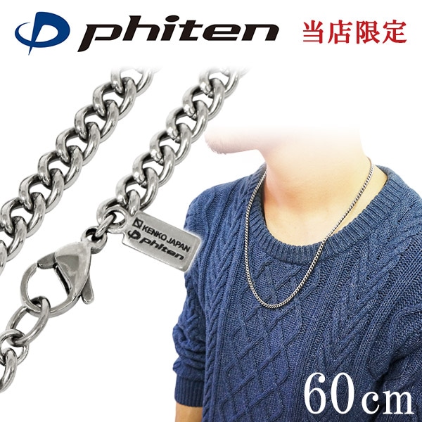 ファイテン 限定品 チタンネックレス 喜平 幅4.4mm 60cm 日本製 スポーツ 肩こり