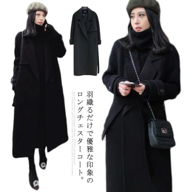 チェスターコート ロング丈 ロングチェスターコート レディース ロングコート ウール混 アウター コート チェスター ベルト付き 上品 高級感 ブラック 着痩せ 厚手 秋冬 冬物 017